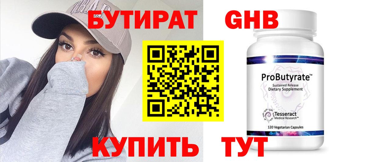 БУТИРАТ BDO 33%  Вход с VPN  Ревда 
