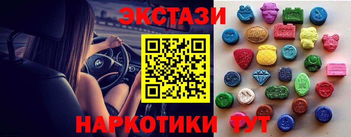 ЭКСТАЗИ  Ecstasy ешки  Экстази круглые  Вход с VPN  Ревда 