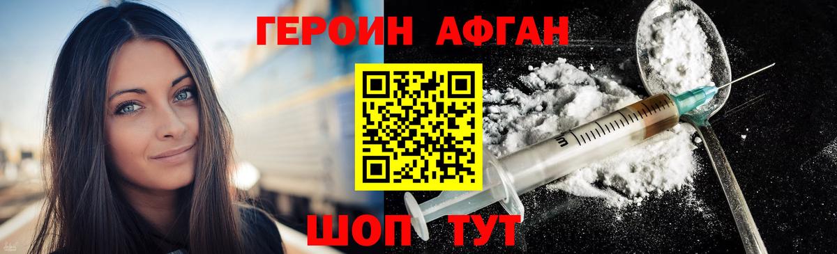 Героин герыч  Вход с VPN  Ревда 