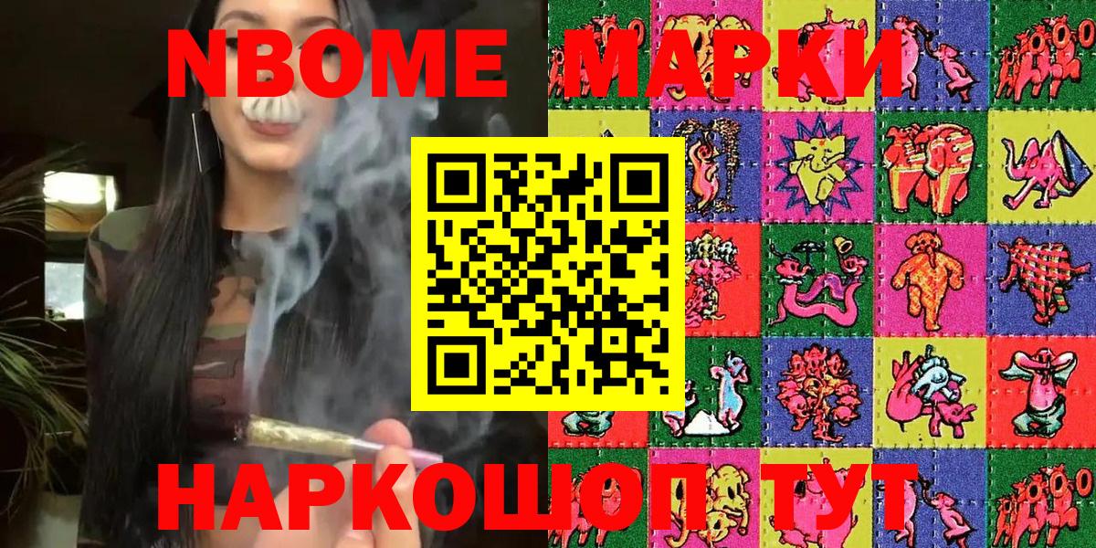 Ревда  Марки 25I-NBOMe  Марки NBOMe 1,8мг  Вход с VPN  Марки NBOMe 1,8мг 
